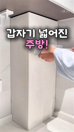 갑자기 넓어진 주방 #자석시트지