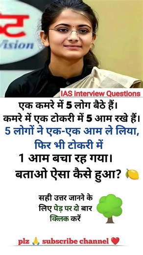 IAS interview Questions