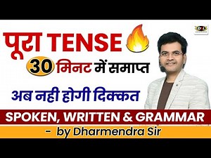 "All English Tenses in just 30 Minutes! | Speak & Write with Confidence" by Dharmendra Sir
