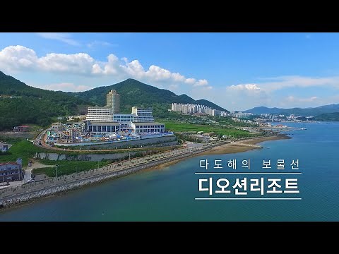 다도해의 보물선 여수 디오션리조트 (Yeosu The Ocean Resort / Hotel / Official)