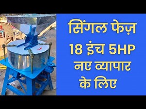 18 inch with 5Hp Motor 70kg+ Per Hour Production Single Phase Atta chakki Ajmer