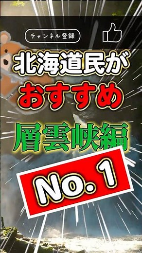 【層雲峡に行ってきた！no.1】北海道上川町 層雲峡編no.1ガチ旅 4選【次回も続く?】 #北海道 #観光 #グルメ
