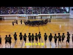 白岳小「集団行動」in呉2015／11／22