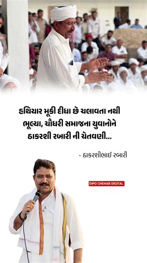 ઠાકરશી ભાઈ રબારી એ જુઓ શુ કિધુ કિંજલ બેન રબારી ને😱😱#kinjalrabari #gamansanthal #viralshorts #viral