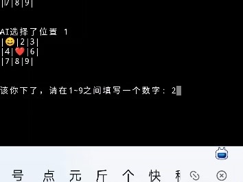 100行代码纯Python实现AI下井字棋，如果有人想要源码的话，我会发到评论区里。