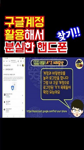 구글 계정 활용하여 분실한 핸드폰 위치 찾기, 강제로 소리 울리게 하기
