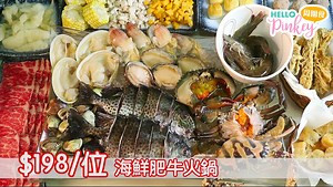 122K views · 1K shares | 【抵食火鍋】$198/位～海鮮肥牛粥底火鍋!! 遊大埔食腐竹雪糕 Hello...
