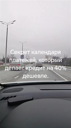 "📅 Секрет календаря платежей, который делает кредит на 40% дешевле. Б...