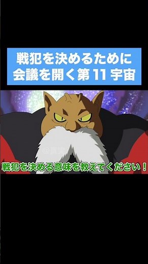 【アニメ】戦犯を決めるために会議を開く第11宇宙