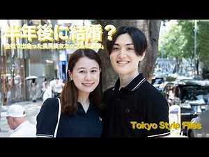 【原宿】半年後に結婚！？会社で出会った美男美女カップルに直撃|Tokyo Style Files No.6