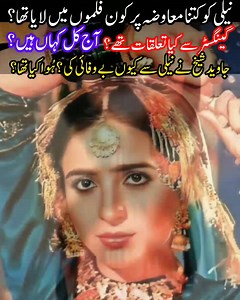 131K views · 4.9K reactions | Neeli ko Filmoun mein Kon lya tha? Pehli Film ka Kitna Muawaza Mila tha???... | Saraiki Weesakh/سراٸیکی وِساخ | Facebook