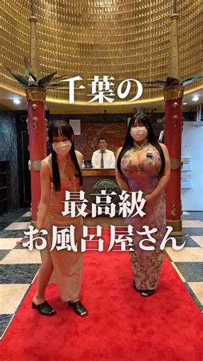 トゥルースグループ【公式】 on Instagram: "千葉最高級お風呂屋さん【李白（リポ）】の内装をご覧ください✨ #夜職 #お風呂 #ルームツアー"