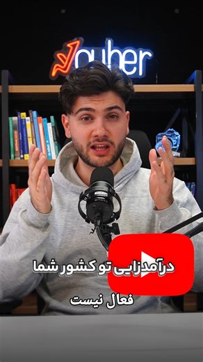 ‎🔥یوبر، حلال چالش یوتیوبرها‎ on Instagram‎: ". مراحل تغییر لوکیشن : ۱. از کروم وارد یوتیوب استودیو شو ۲. گزینه request desktop site رو بزن ۳. از بخش earn گزینه channel رو انتخاب کن و کشور رو تغییر بده ۴. حالا سیو کن تا ببینی صفحه درآمدزایی برات فعال شده حالا شما بگین، آموزش بعدی چی باشه؟ @youber.app @youber.app 🔐یوبر، حلال چالش یوتیوبرها #یوتیوب #یوتوب #یوتیوب_فارسی #آموزش_یوتیوب #درآمد_يوتيوب"‎