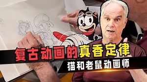 发条总动员 x 猫和老鼠画师John 特别访谈