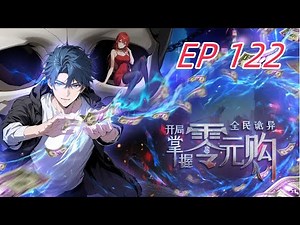 🔥最新《全民诡异：开局掌握零元购 Weird currency》EP122 | 利用BUG实现虚拟币自由#都市 #惊悚 #热血