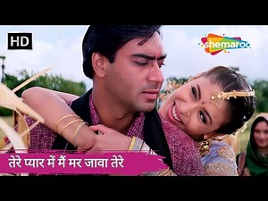 तेरे प्यार मैं मर जावा तेरे | Ajay Devgan Romantic Songs