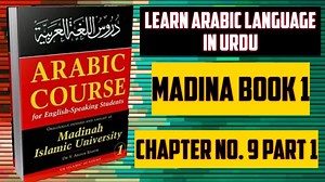 24 reactions | Learn Arabic In Urdu | Madina Book 1 | Chapter No. 9 | Part 1 | Learn Islam | Facebook