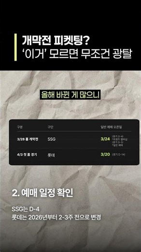 야구 개막전 피켓팅? ‘이거’ 모르면 무조건 광탈!🚨