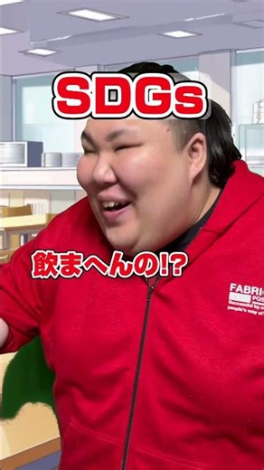 【コント】SDGs#コント #お笑い #あるある #shorts #ネタ