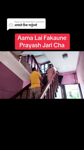 Aama Lai Fakaune Prayash Jari Cha