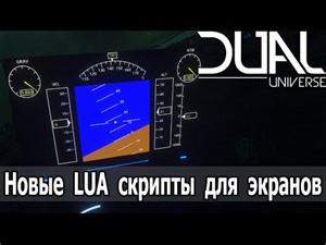 Dual Universe: Новые LUA скрипты для экранов. Делаем свои индикаторы. Авиагоризонт, альтиметр и пр.