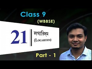 Logarithm | Part 1 | WBBSE Class 9 Ganit Prakash Chapter 21