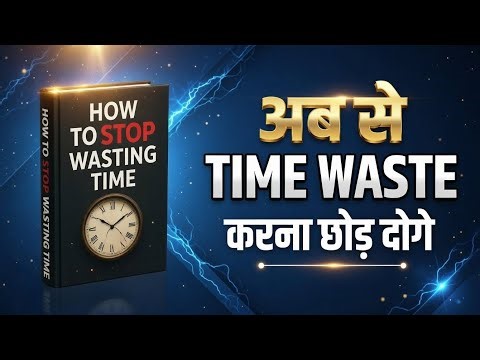 How To Stop Wasting Time | Book Summary in hindi | Audiobook