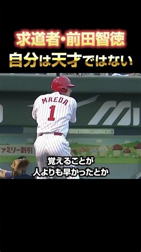 孤高の天才 #前田智徳 #広島東洋カープ #プロ野球 #NPB