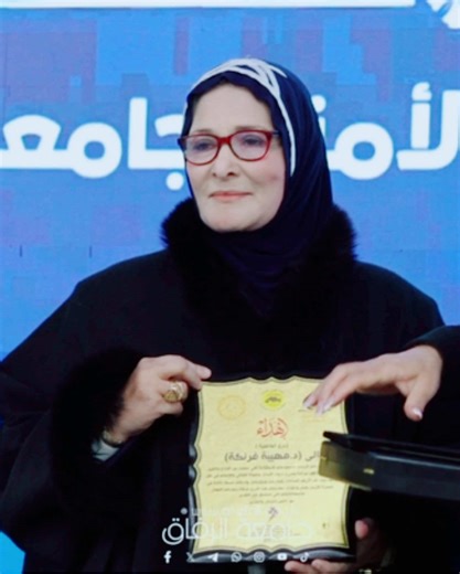 #جامعة_الرفاق #alrefaq_university #طرابلس #ليبيا #جامعة_الرفاق_كلية_الهندسة_النفطيه #قسم_اللغة_الإنجليزية_جامعة_الرفاق #جامعة_الرفاق_كلية_الهندسة_المعمارية #جامعة_الرفاق_الأهلية #fyp #foryourpage #tripoli #university #libya #تكريم #الدكتورة #مهيبة_فرنكة