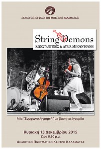 String Demons στο Δημοτικό Πνευματικό Κέντρο Καλαμάτας