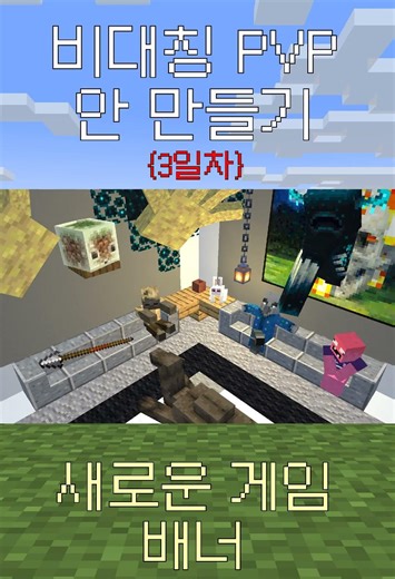 마인크래프트 비대칭 PVP 게임 만들기 3일차