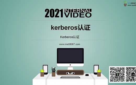 Kerberos认证详解