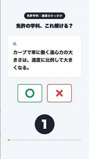 免許の学科、これ解ける？【学科試験・速度】