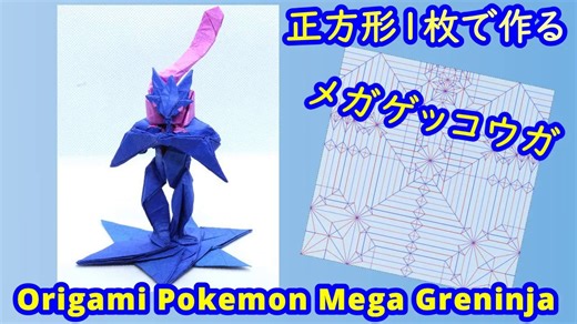 【ino87 origami】超级甲贺忍蛙 折纸教程