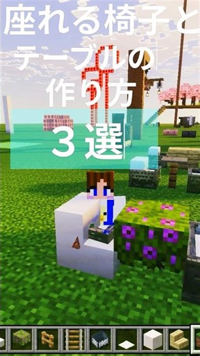 3 Easy Ways to Make Chairs and Tables #Minecraft #ElementarySchool #Girls #Minecraft #Building #F...