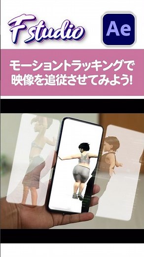Mocha AEで映像トラッキングの秘密を公開！初心者必見のチュートリアル