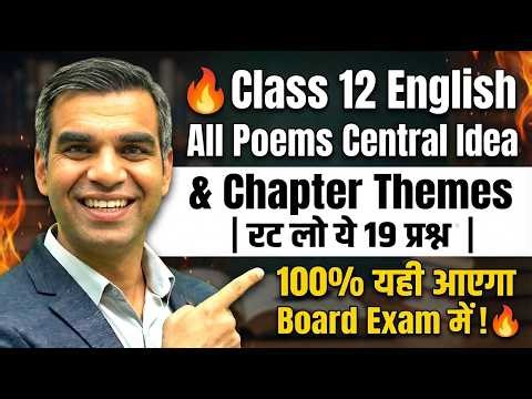 RBSE 2026 Board Exam के लिए Class 12 English Central Idea - Question Paper में आएंगे ये 19