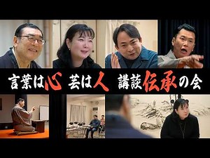 [Kodan Newsletter] Words are the heart, art is the people ~Kodan Tradition Society~