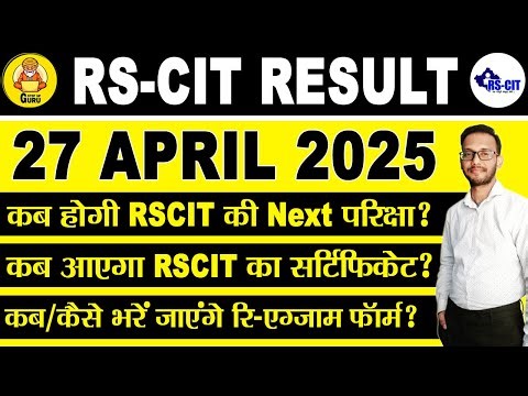 कब होगी RSCIT की Next परीक्षा ? कब तक आएगा RSCIT का सर्टिफिकेट और कब भरें जाएंगे Re-Exam Form? ✅