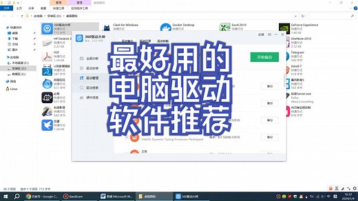 电脑驱动更新软件，哪个最好？