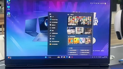 外星人（Alienware）游戏本电脑，操作超简单