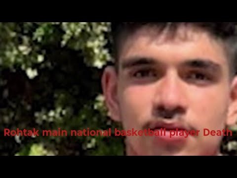 रोहतक में बास्केटबॉल नेशनल खिलाड़ी की मौत