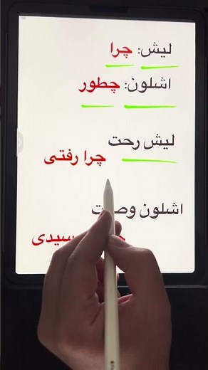 چرا(لیش) و چطور(اشلون) در لهجه عراقی #آموزش_عربی #اكسبلور #آموزش#عراقي #عربی #فارسی #فارسي