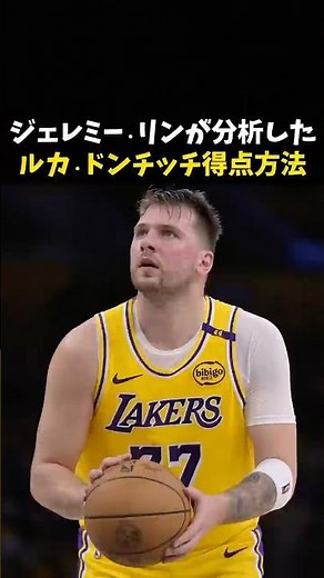 Jeremy Lin's analysis of Luka Doncic's scoring methods #basketball #NBA