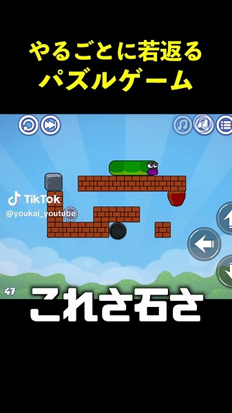 芋虫ゲームでパズルを解く楽しさ