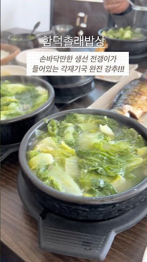 제주현지인 맛집 #제주함덕해수욕장맛집#제주향토음식 #함덕촐래밥상#각재기국맛집