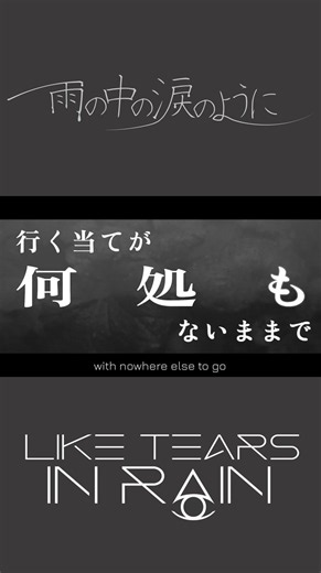 Ame no Naka no Namida no Yo ni part.1/Like Tears in Rain