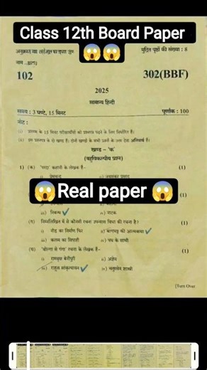 😱Class 12th Board Paper😱#upboard #class12 #boardexam #boardgames #board