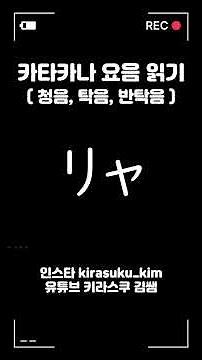 Practice reading katakana sounds