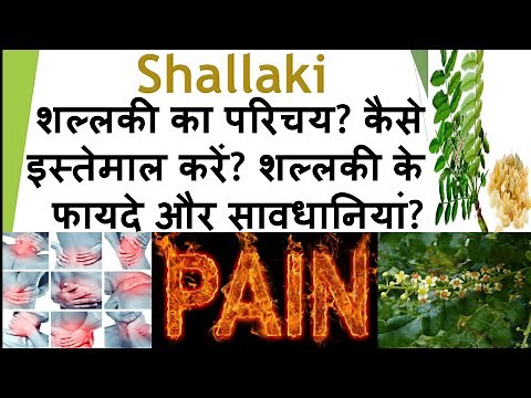 Introduction of Shallaki? How to use it? Advantages & precautions of #shallaki? #fitworldhealthcare